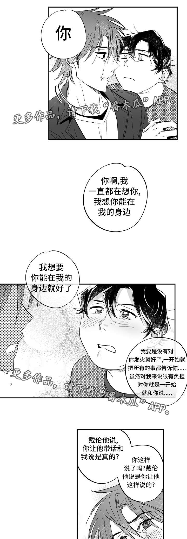 直面告白漫画,第34章：他不见了1图