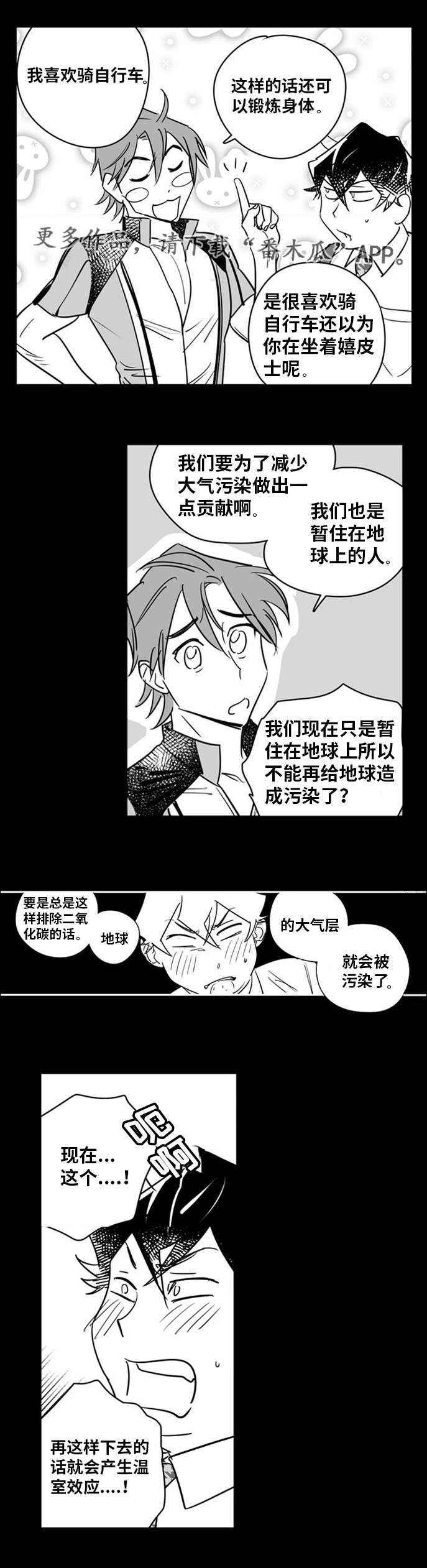 直面告白漫画,第8章：白马王子4图