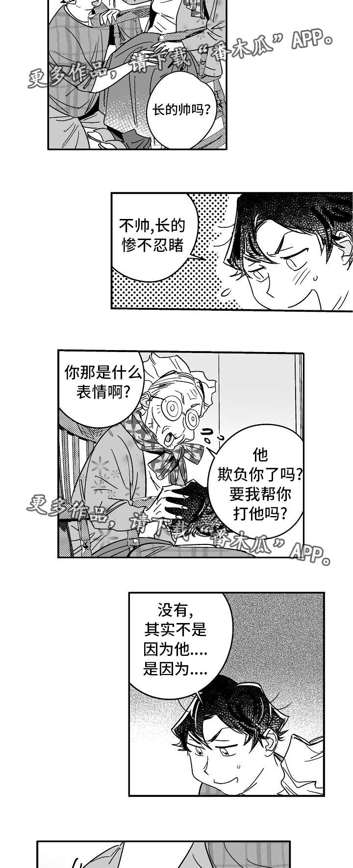 直面告白漫画,第24章：家庭聚会2图