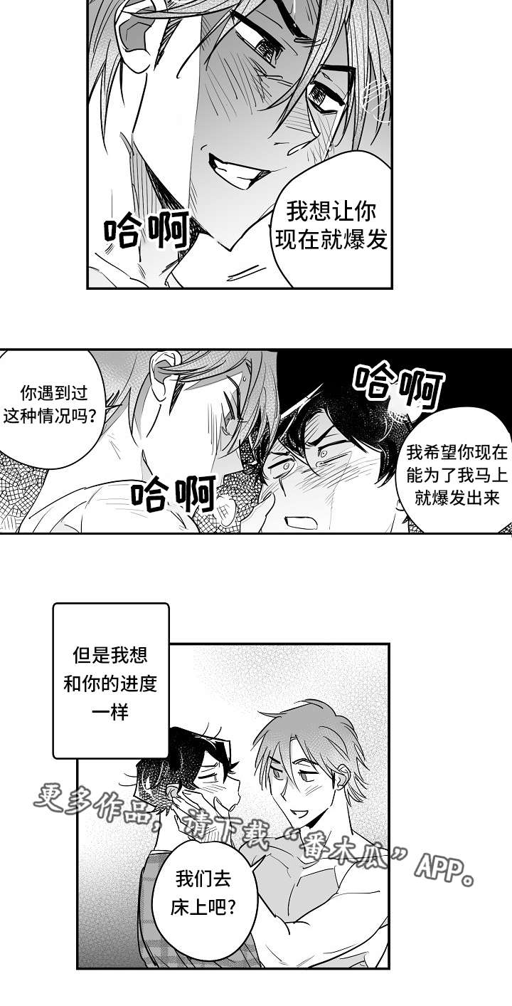 直面告白漫画,第26章：忍不住了2图