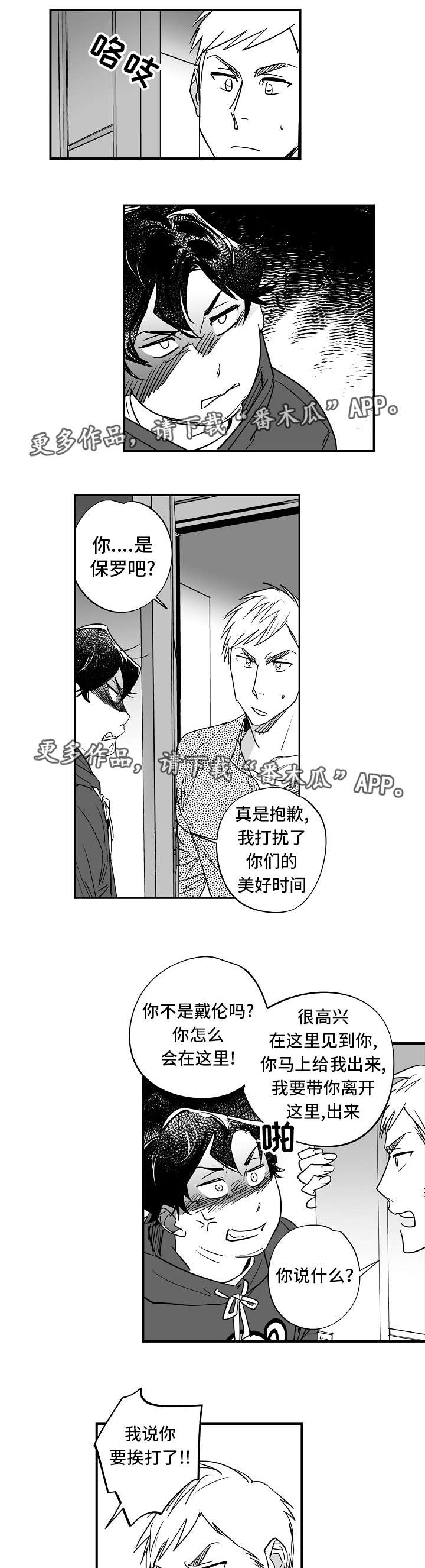 直面告白漫画,第32章：我理解你1图