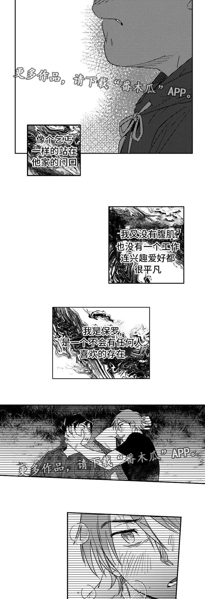直面告白漫画,第32章：我理解你3图