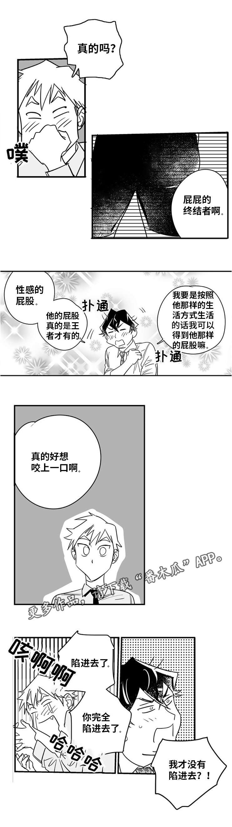 直面告白漫画,第8章：白马王子4图