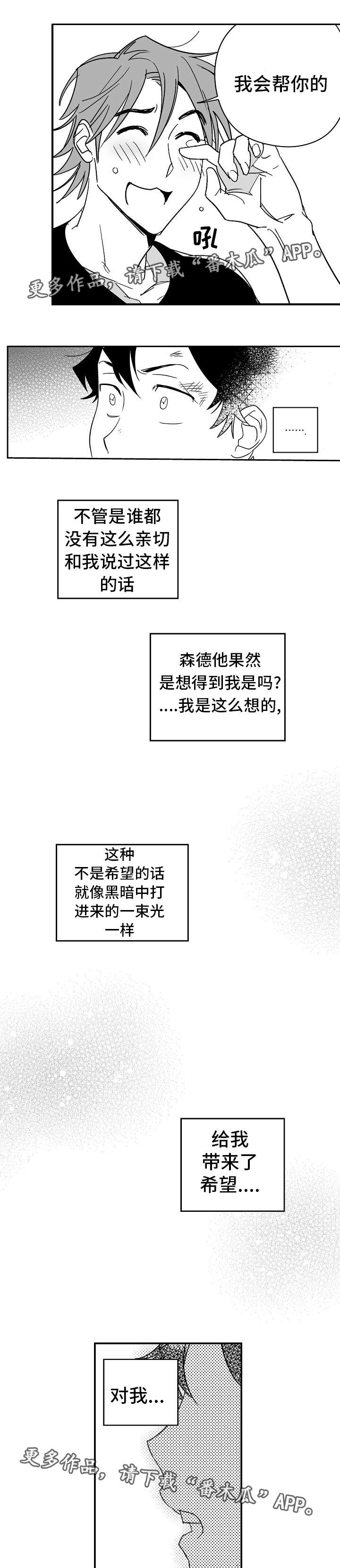 直面告白漫画,第19章：出乎意料5图