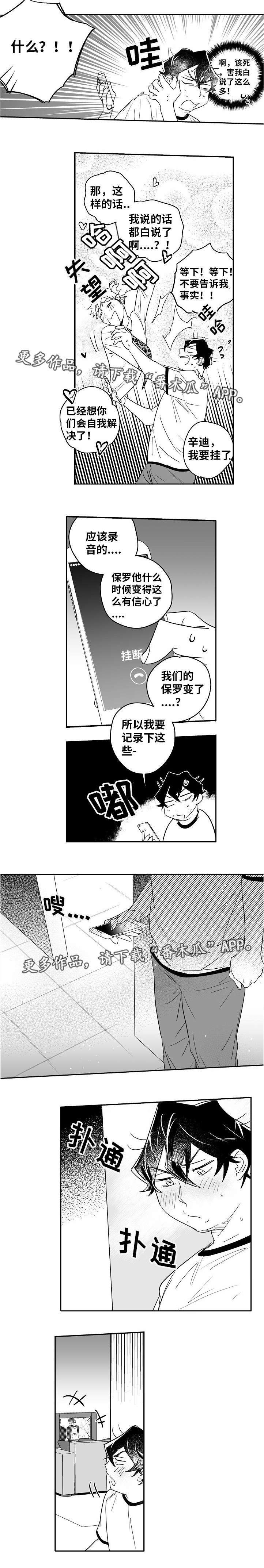 直面告白漫画,第12章：出谋划策1图