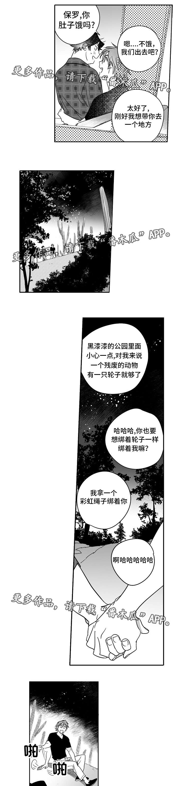 直面告白漫画,第21章：是真的吧5图