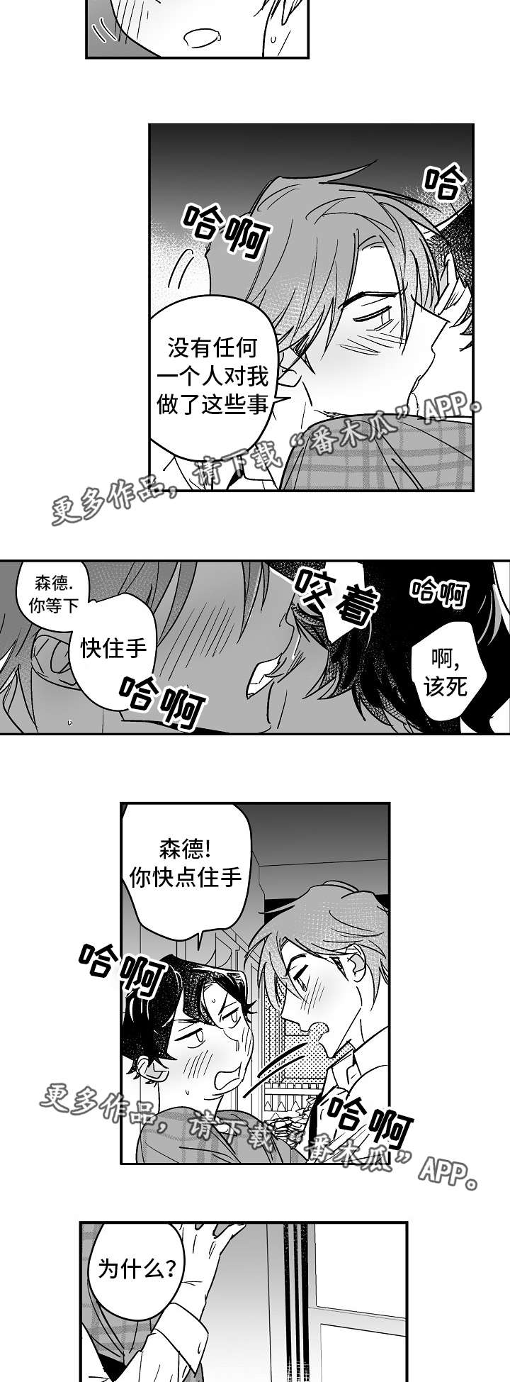 直面告白漫画,第26章：忍不住了4图
