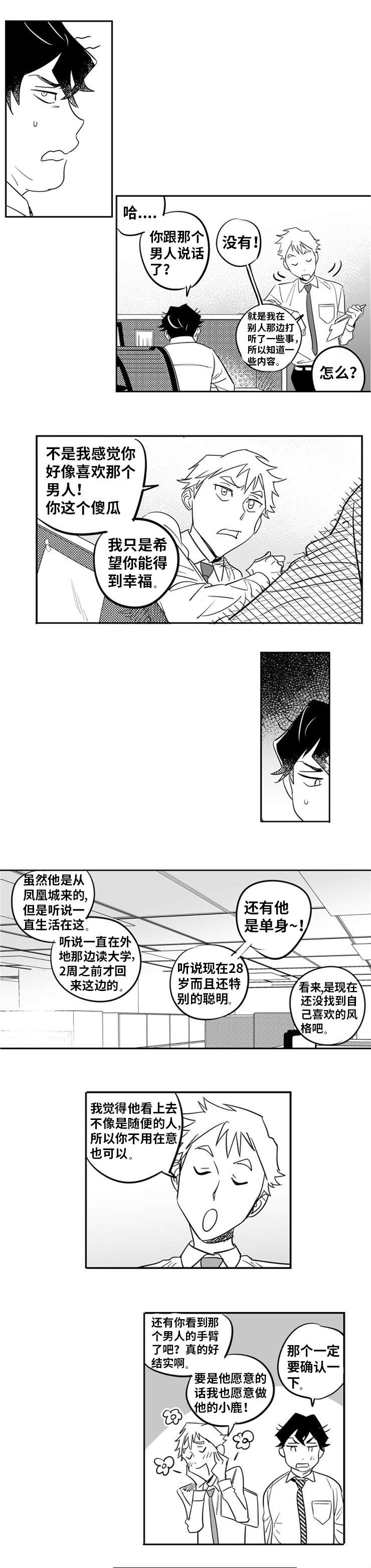 直面告白漫画,第1章：命中注定1图