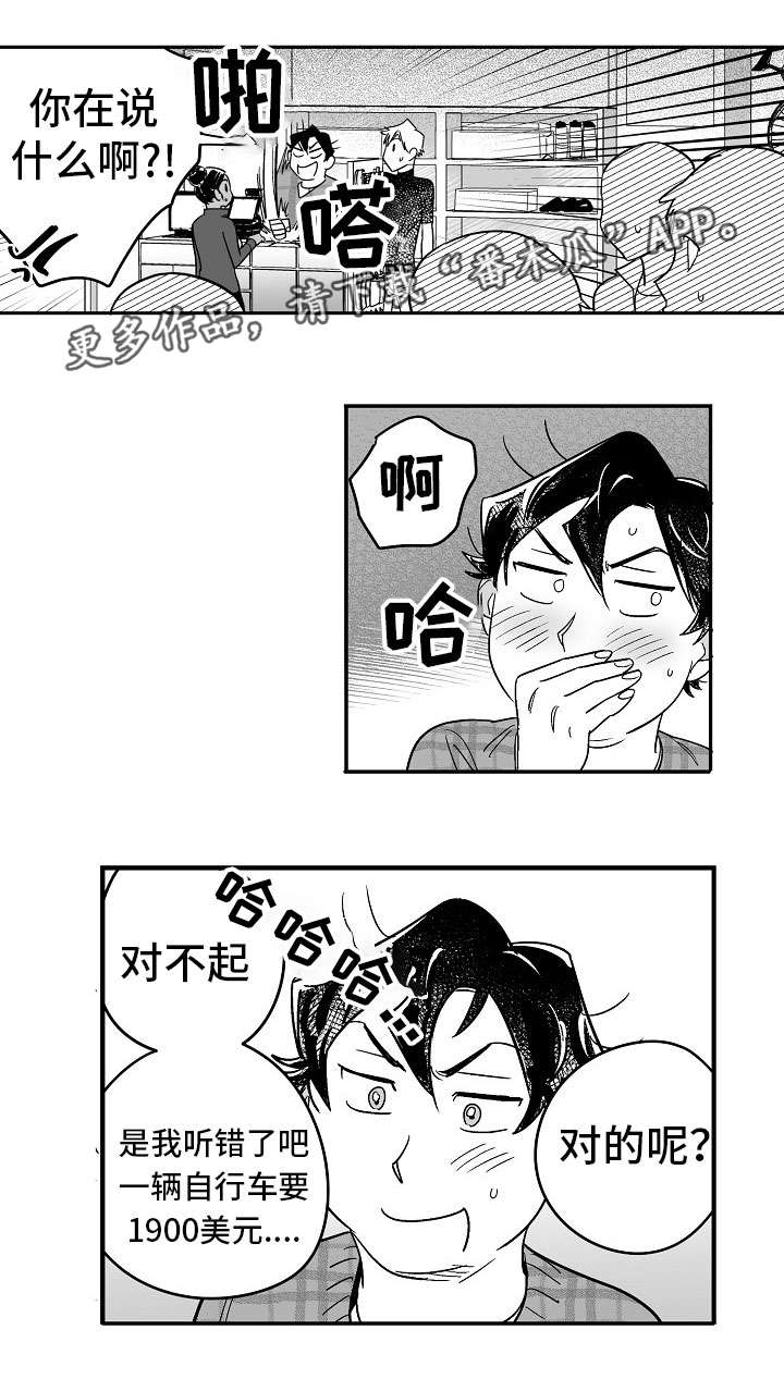 直面告白漫画,第23章：他的秘密1图