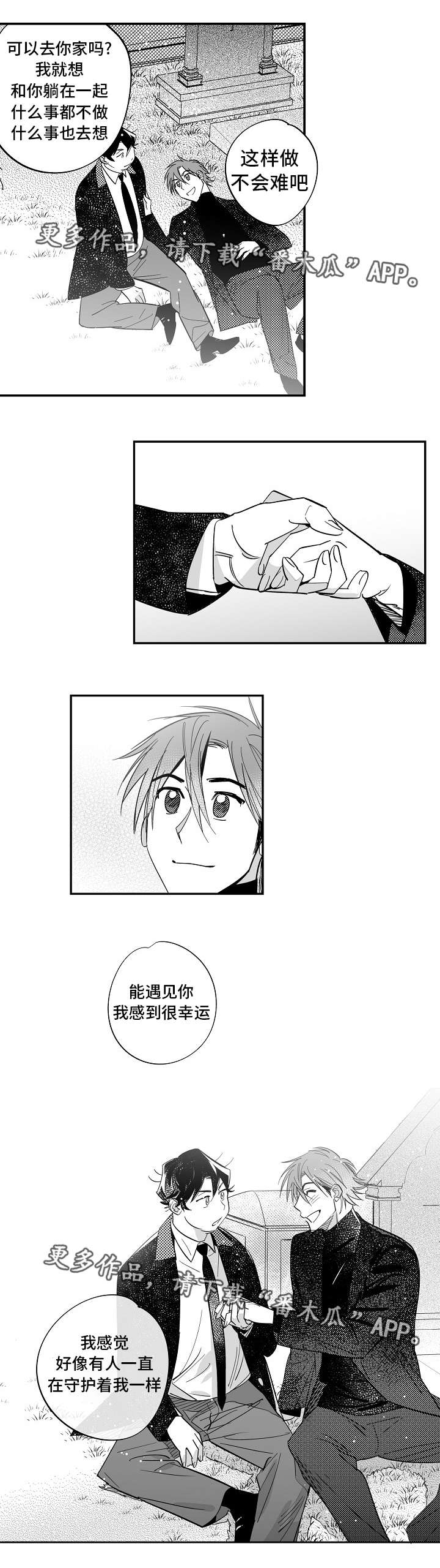 直面告白漫画,第36章：终章5图