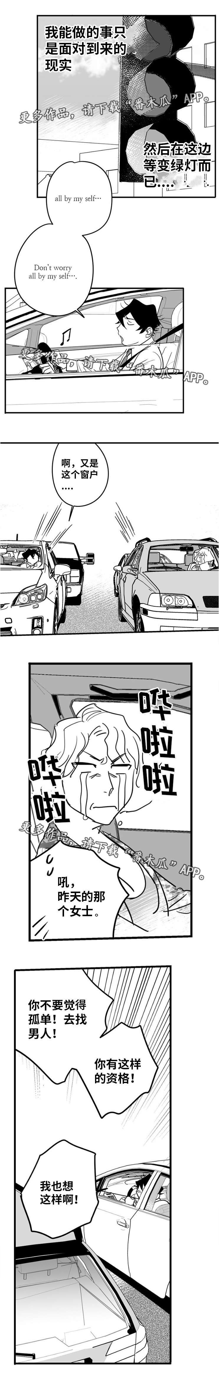 直面告白漫画,第10章：出大事了4图