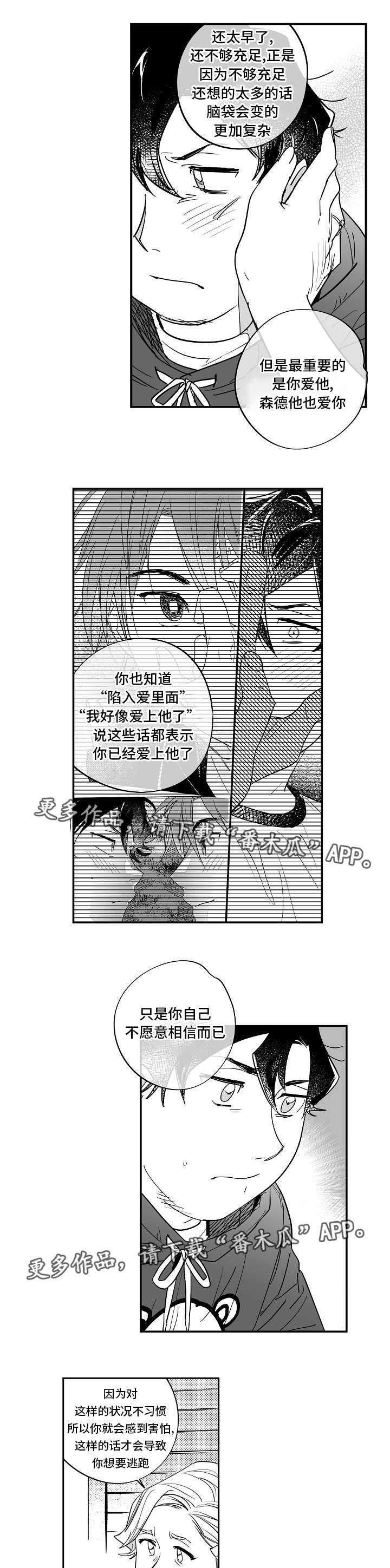 直面告白漫画,第31章：解决问题5图