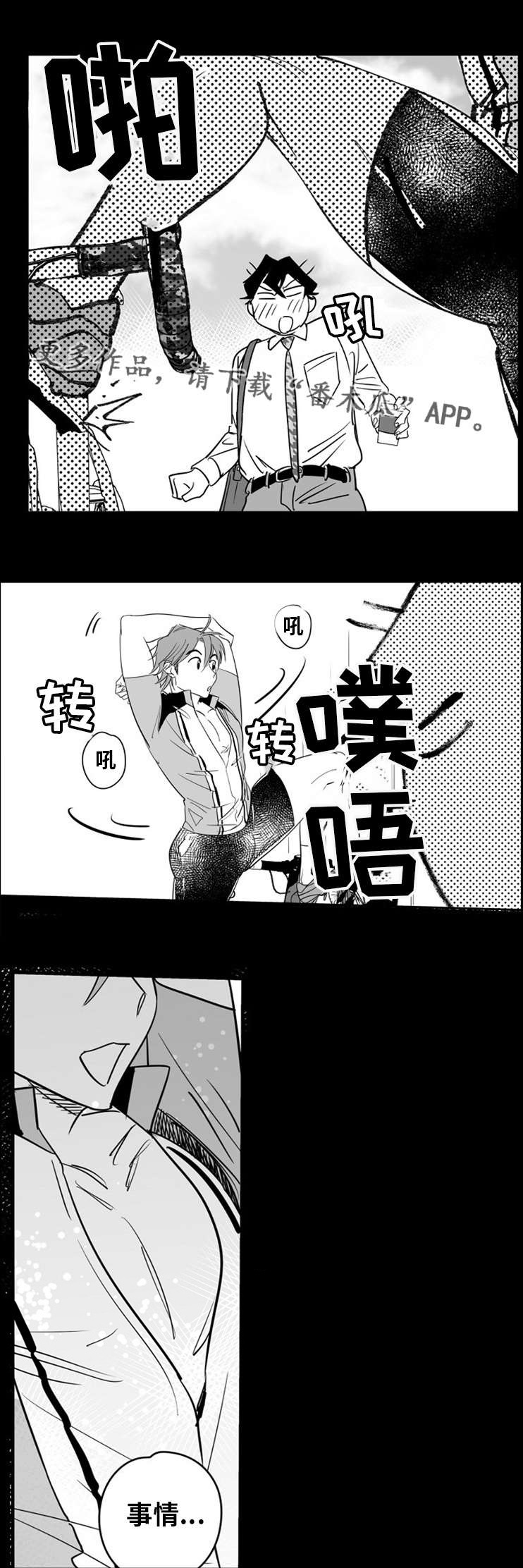 直面告白漫画,第8章：白马王子5图