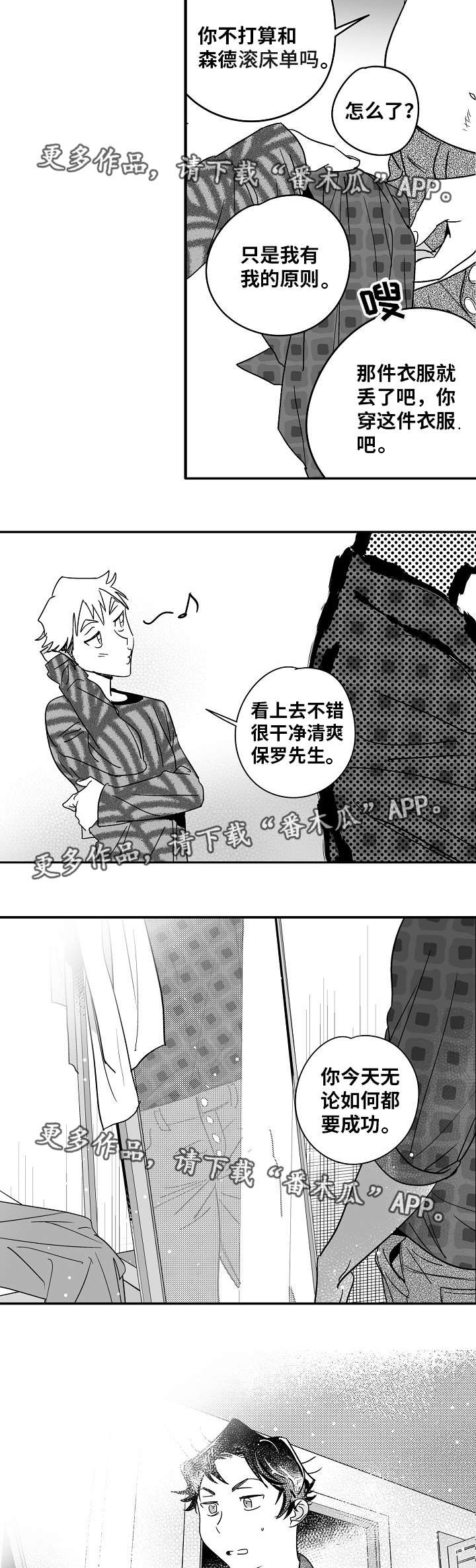 直面告白漫画,第17章：终于来了5图
