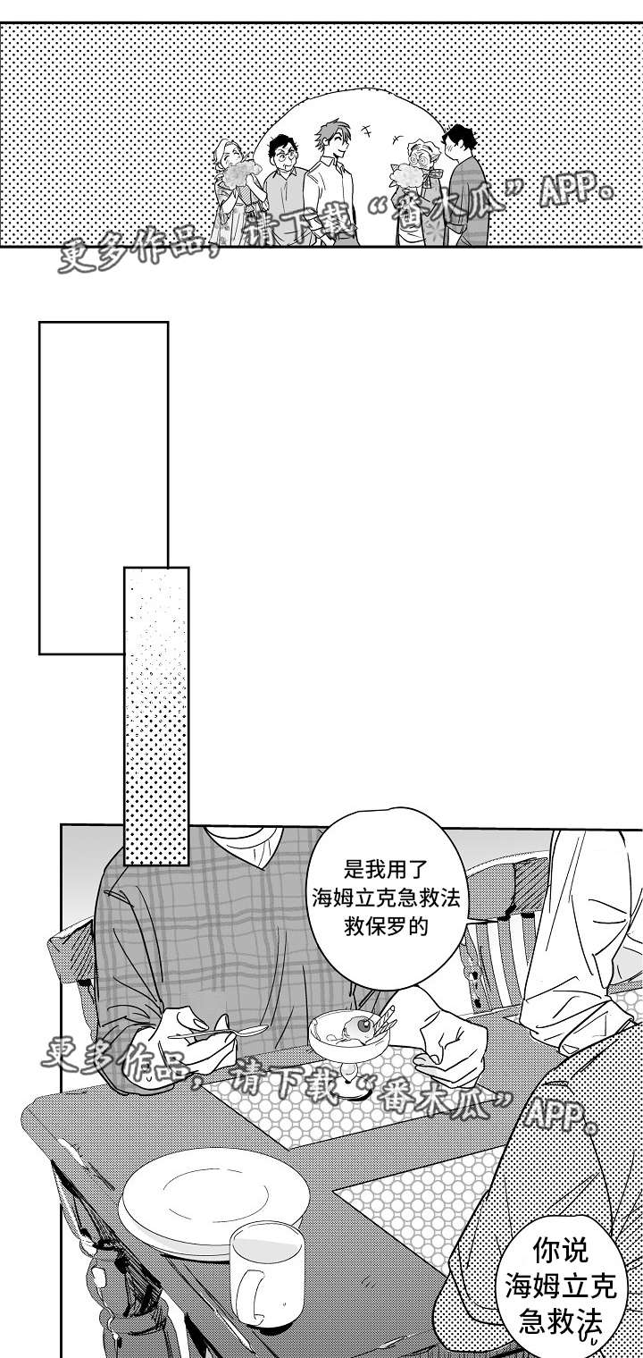 直面告白漫画,第24章：家庭聚会5图