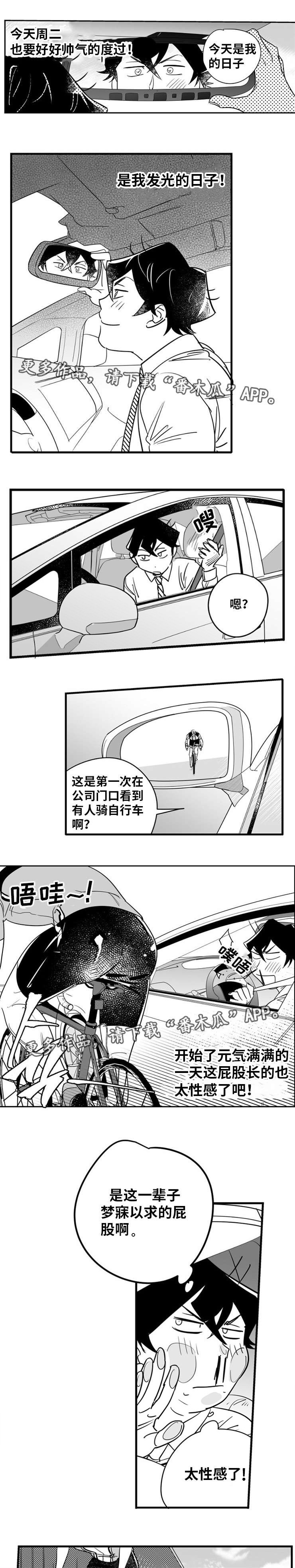 直面告白漫画,第7章：梦中情人3图