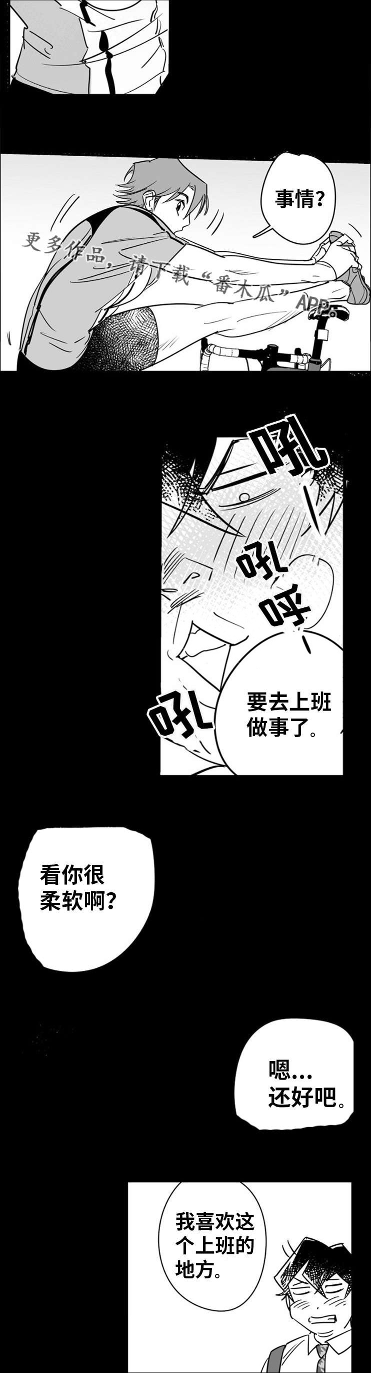 直面告白漫画,第8章：白马王子1图
