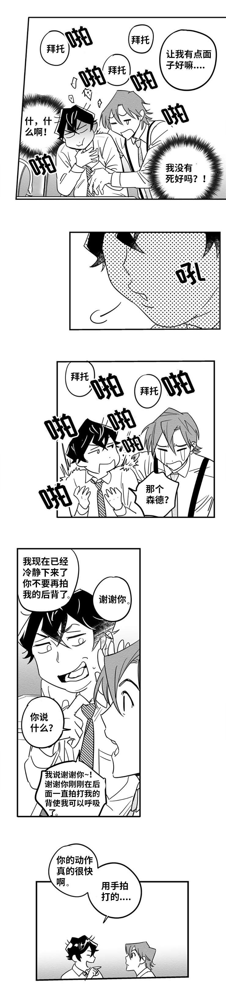 直面告白漫画,第5章：突然出现5图