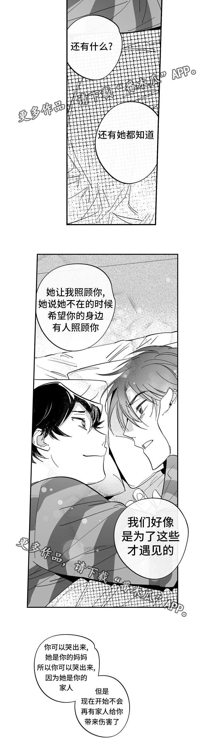 直面告白漫画,第35章：一直都在3图