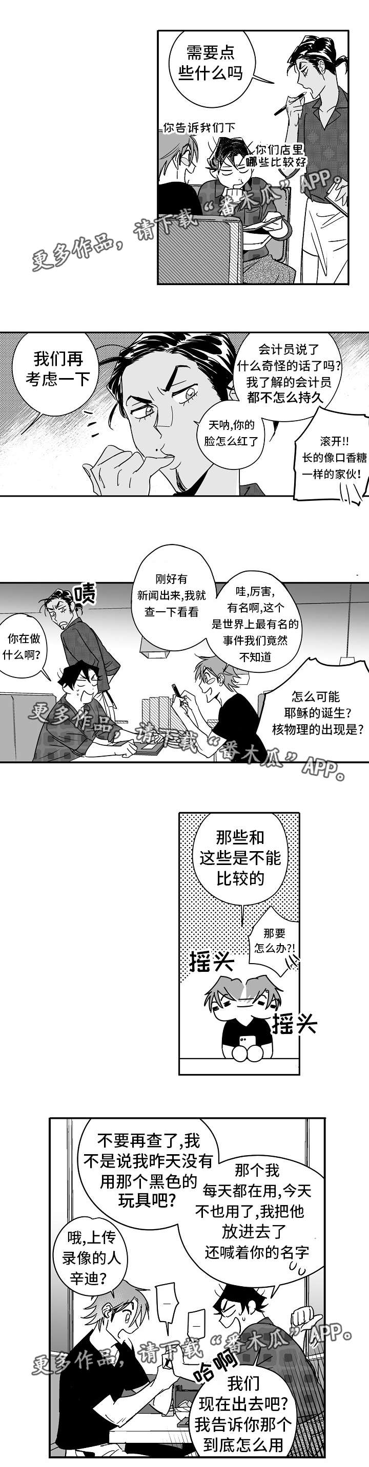 直面告白漫画,第19章：出乎意料4图