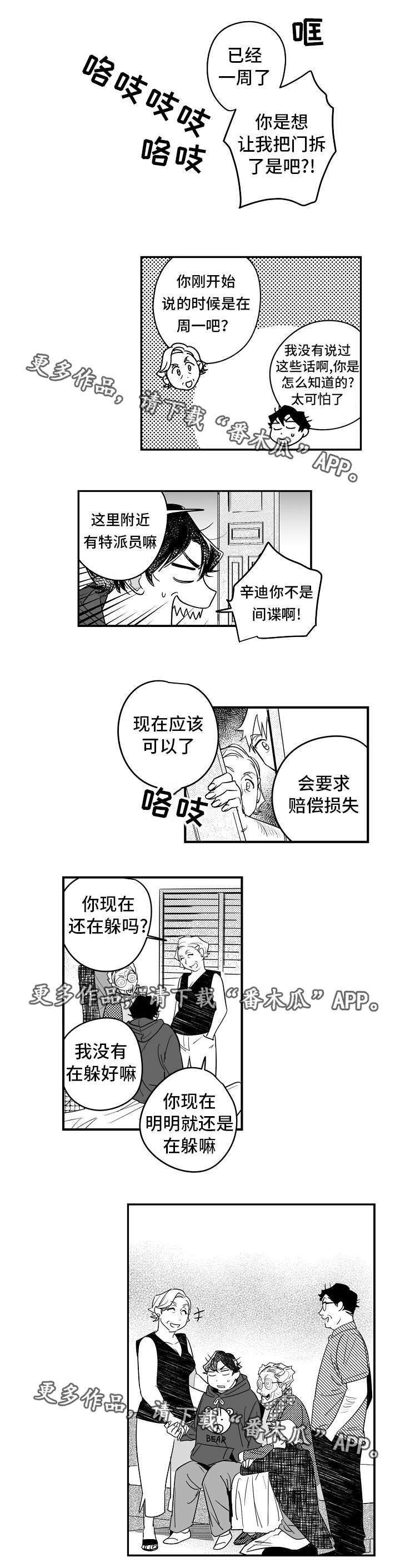直面告白漫画,第30章：互相理解4图