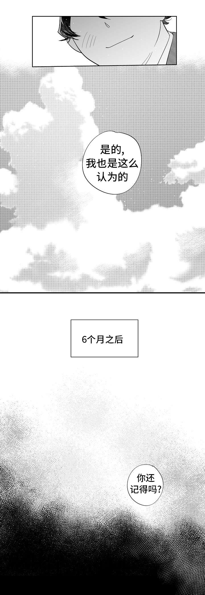 直面告白漫画,第36章：终章1图