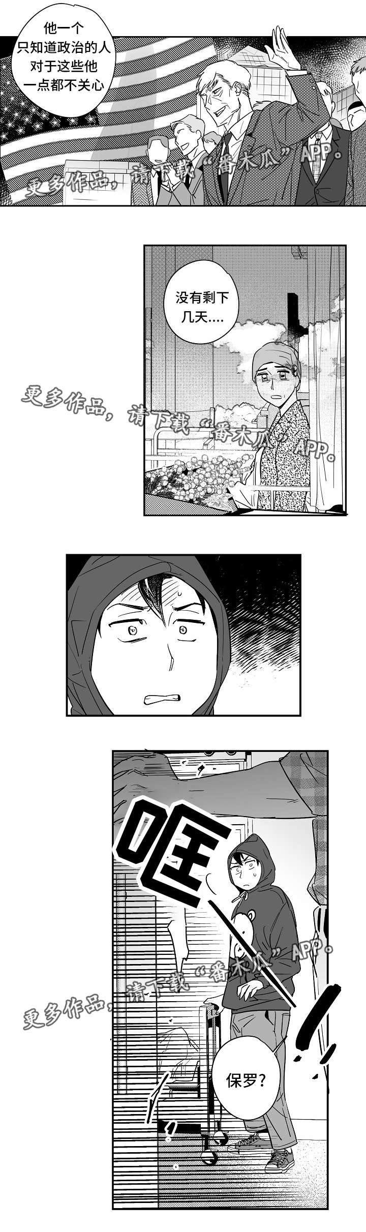 直面告白漫画,第28章：怎么回事1图