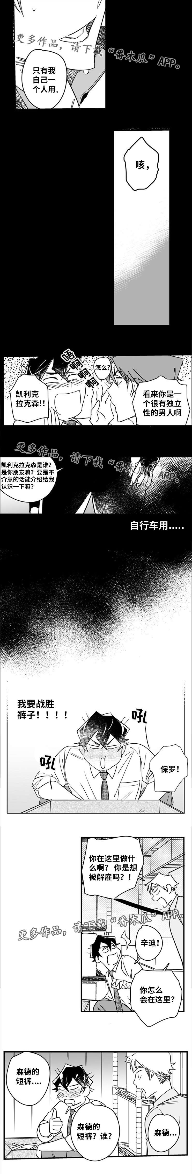直面告白漫画,第8章：白马王子3图