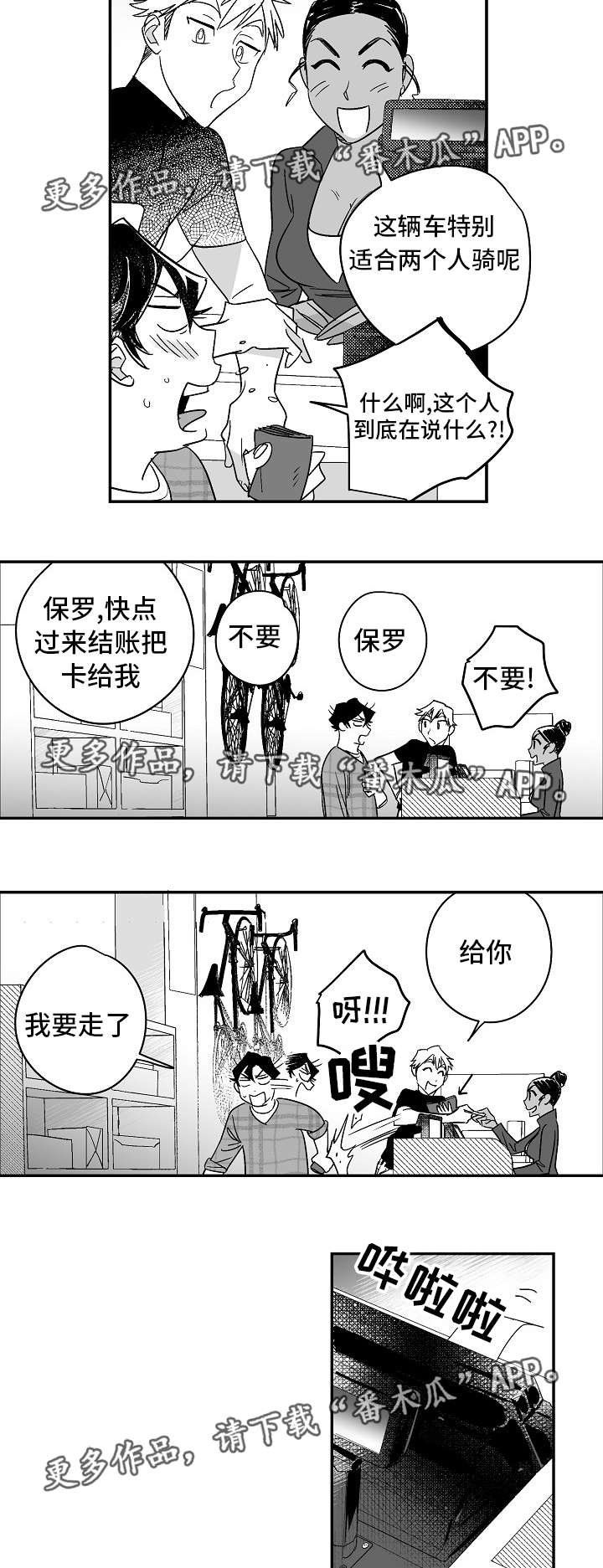 直面告白漫画,第23章：他的秘密3图