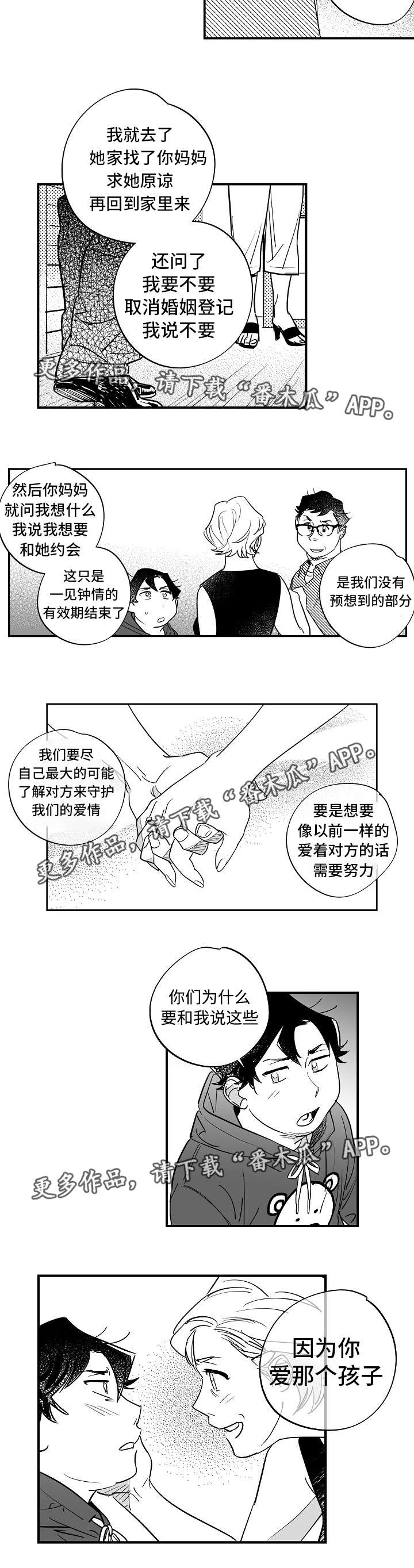 直面告白漫画,第31章：解决问题4图