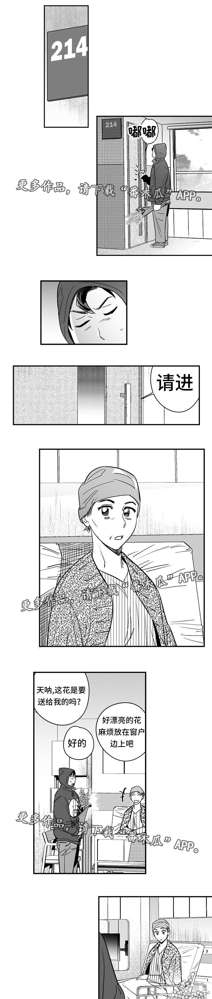 直面告白漫画,第28章：怎么回事4图