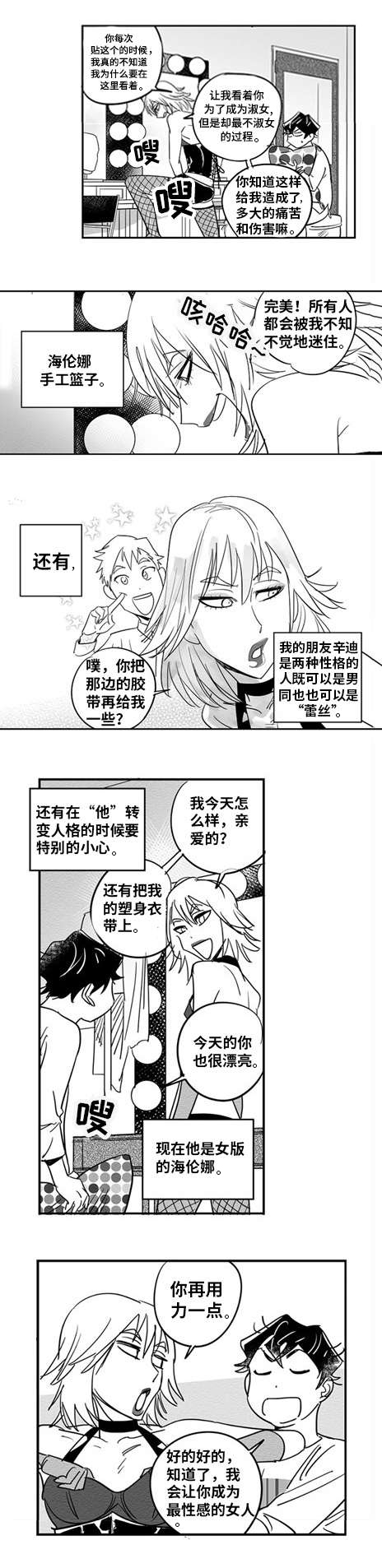 直面告白漫画,第2章：我一直在5图