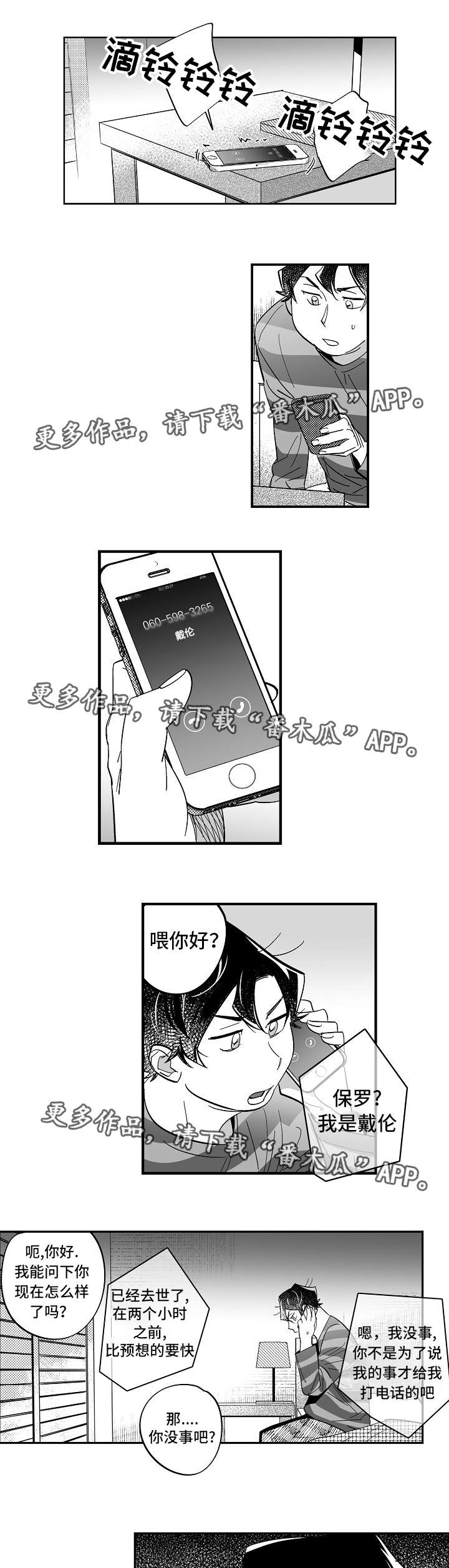 直面告白漫画,第34章：他不见了1图
