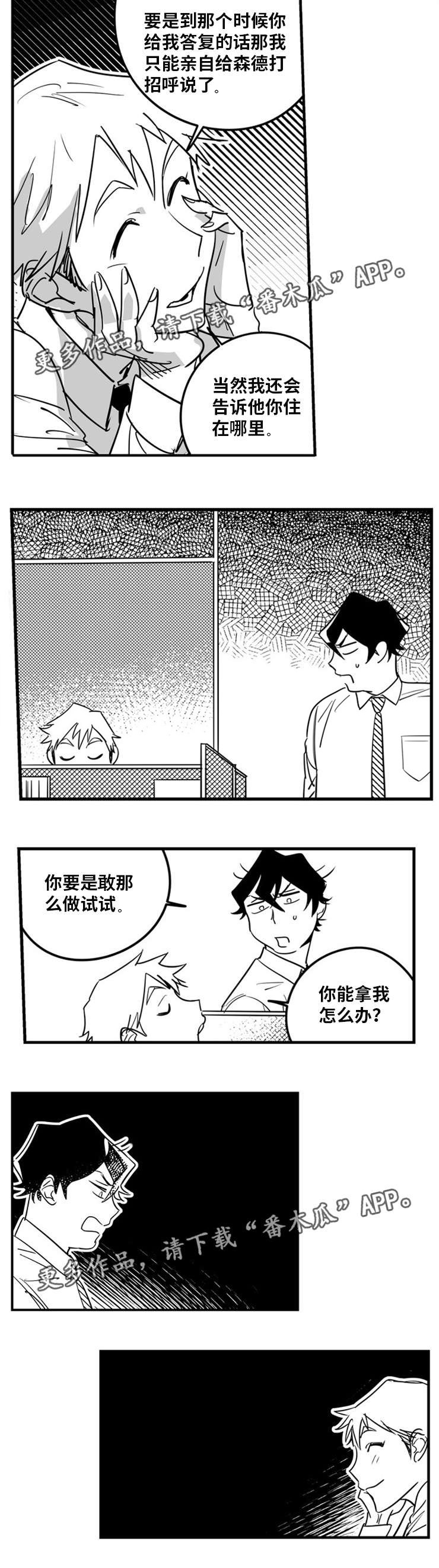 直面告白漫画,第6章：约会邀请4图