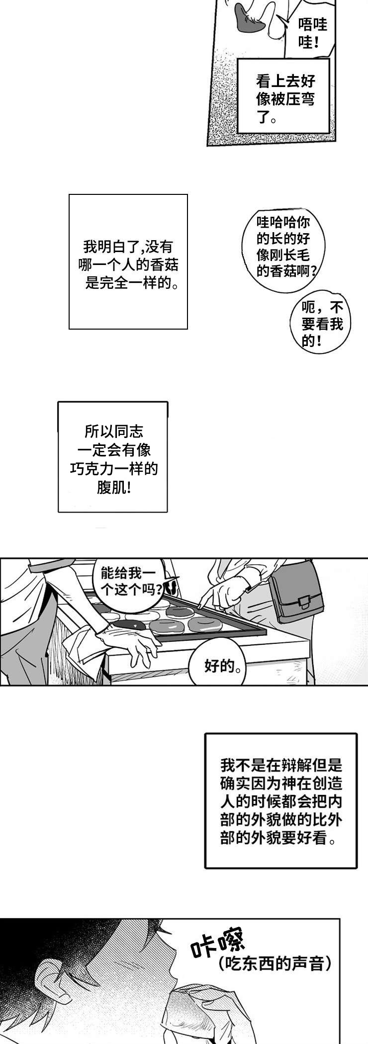 直面告白漫画,第1章：命中注定2图