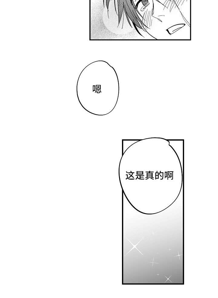 直面告白漫画,第34章：他不见了2图