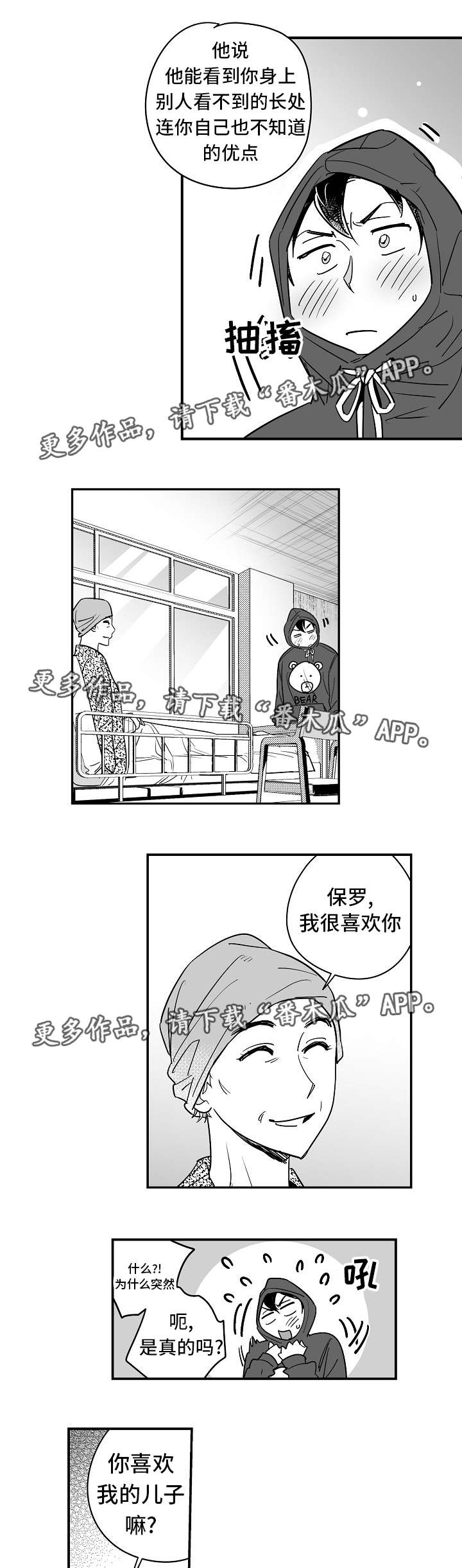 直面告白漫画,第28章：怎么回事2图