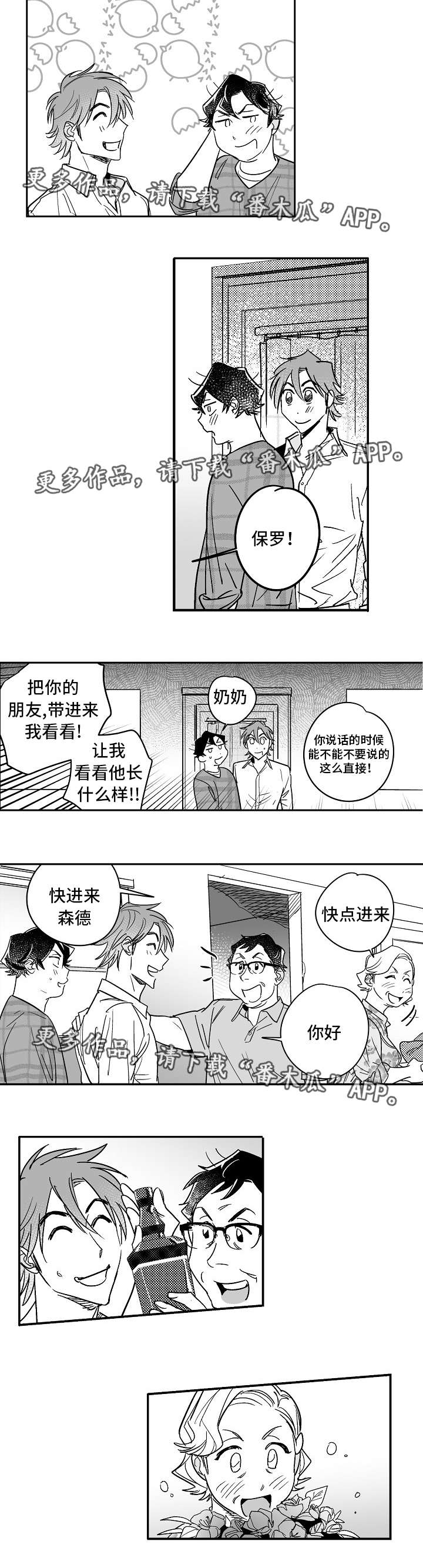 直面告白漫画,第24章：家庭聚会3图