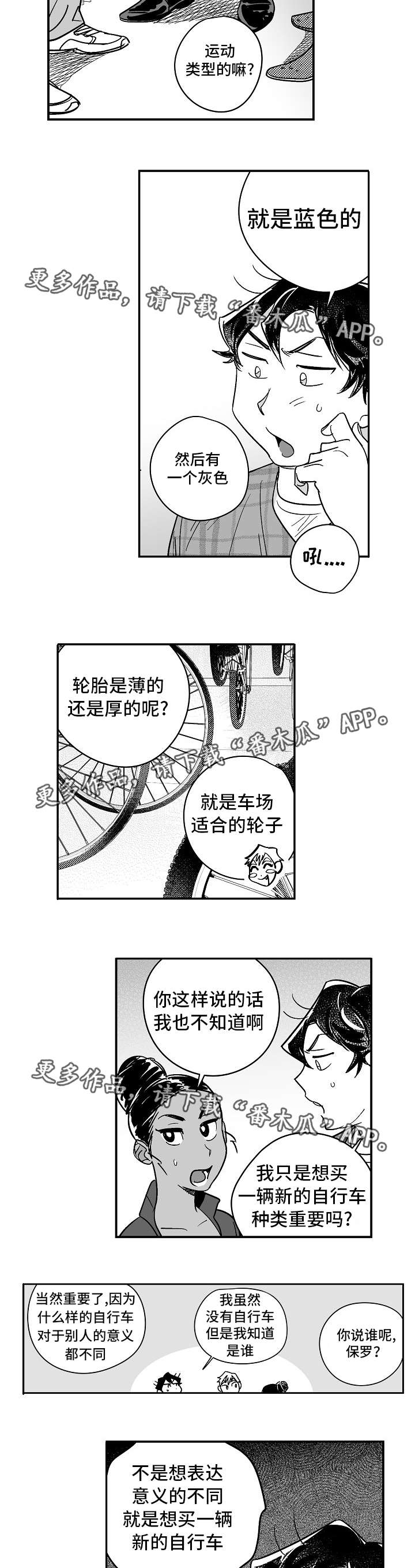 直面告白漫画,第22章：送他礼物1图