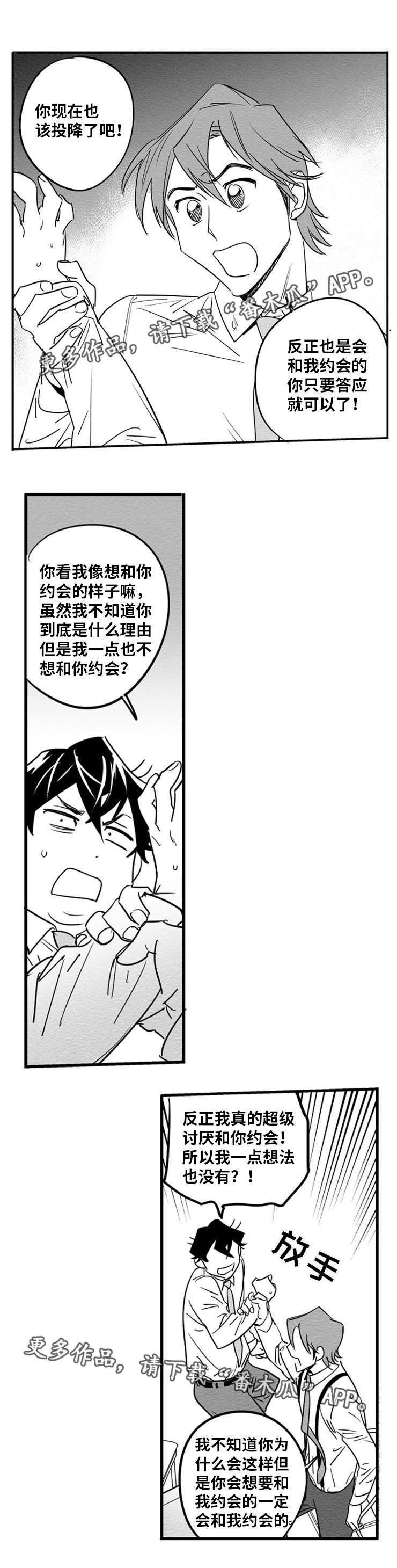 直面告白漫画,第6章：约会邀请2图