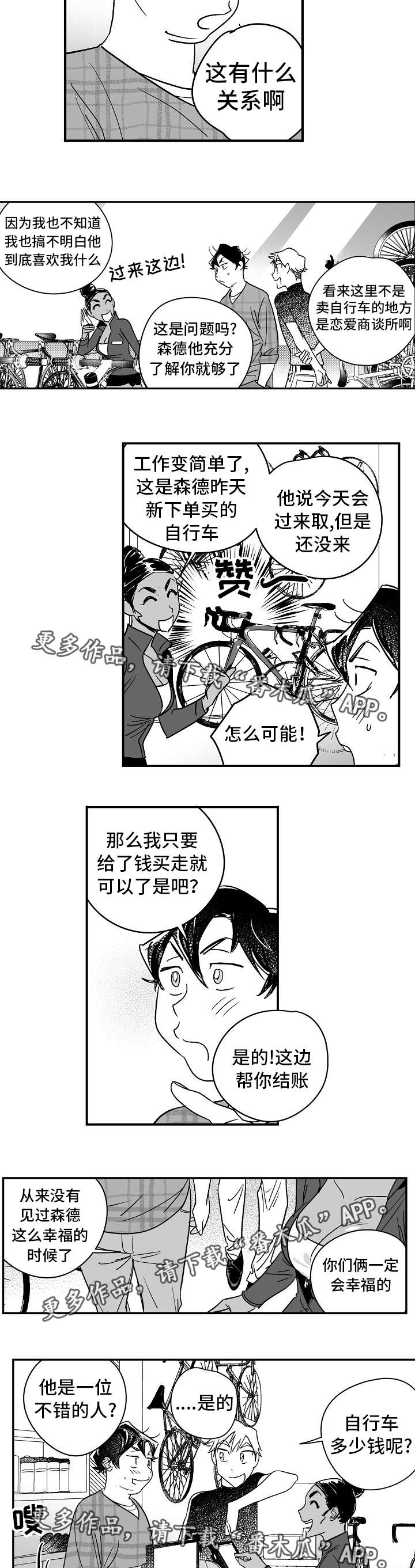 直面告白漫画,第22章：送他礼物4图