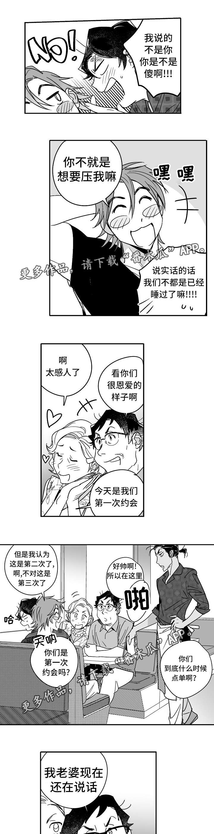 直面告白漫画,第20章：太甜蜜了3图