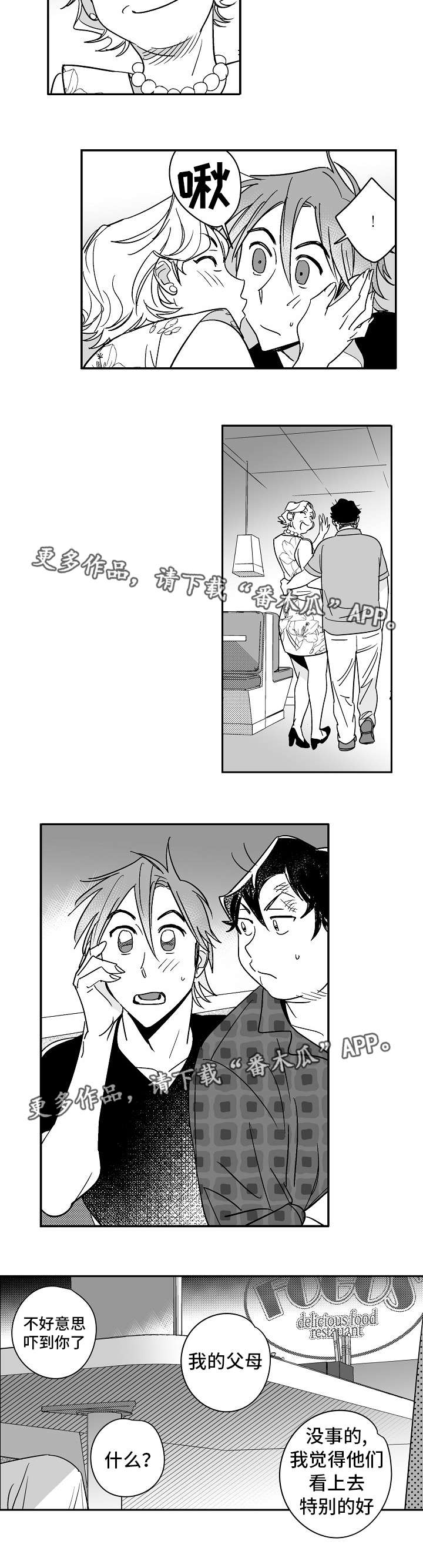 直面告白漫画,第21章：是真的吧4图