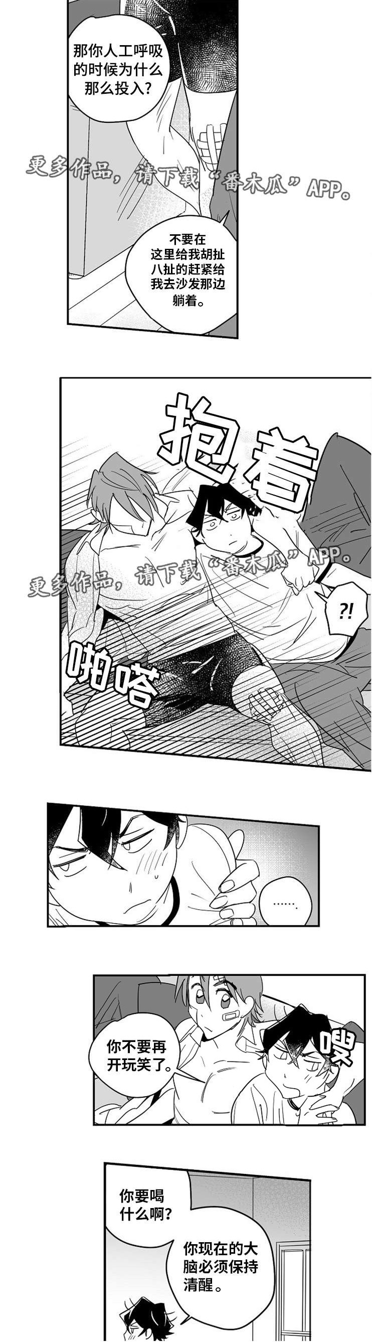 直面告白漫画,第12章：出谋划策3图