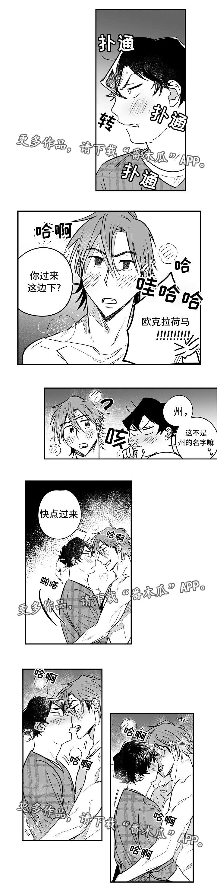 直面告白漫画,第26章：忍不住了4图