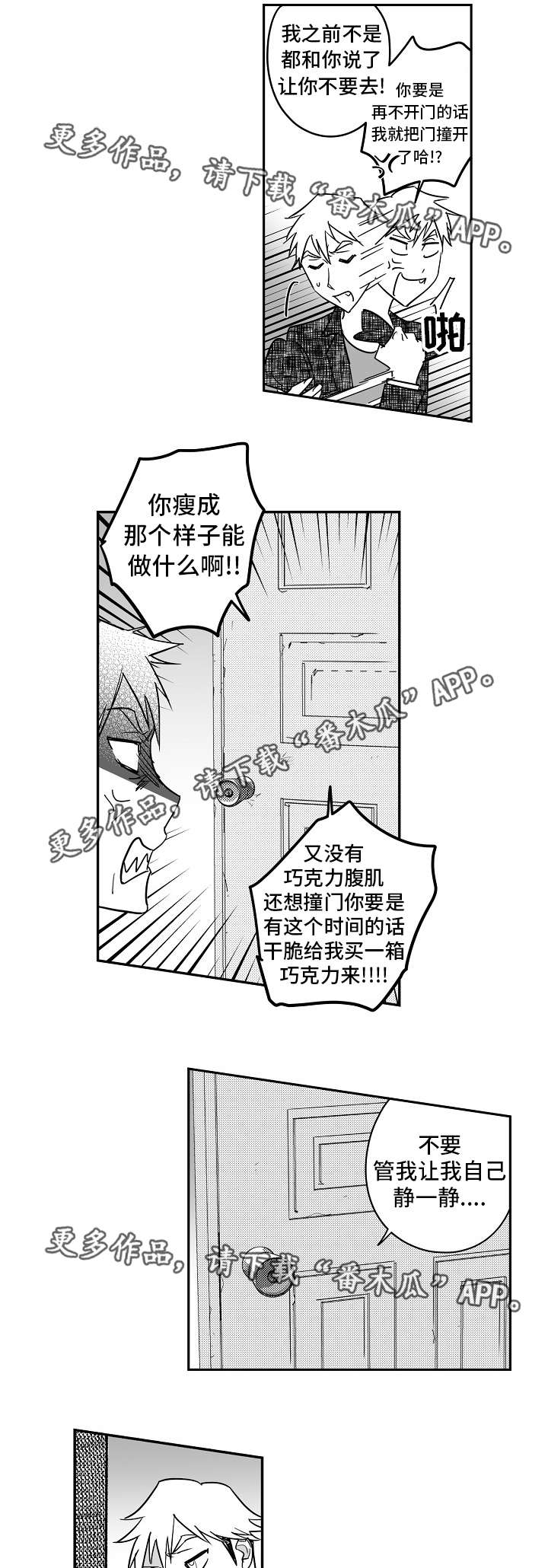 直面告白漫画,第29章：你快走吧5图