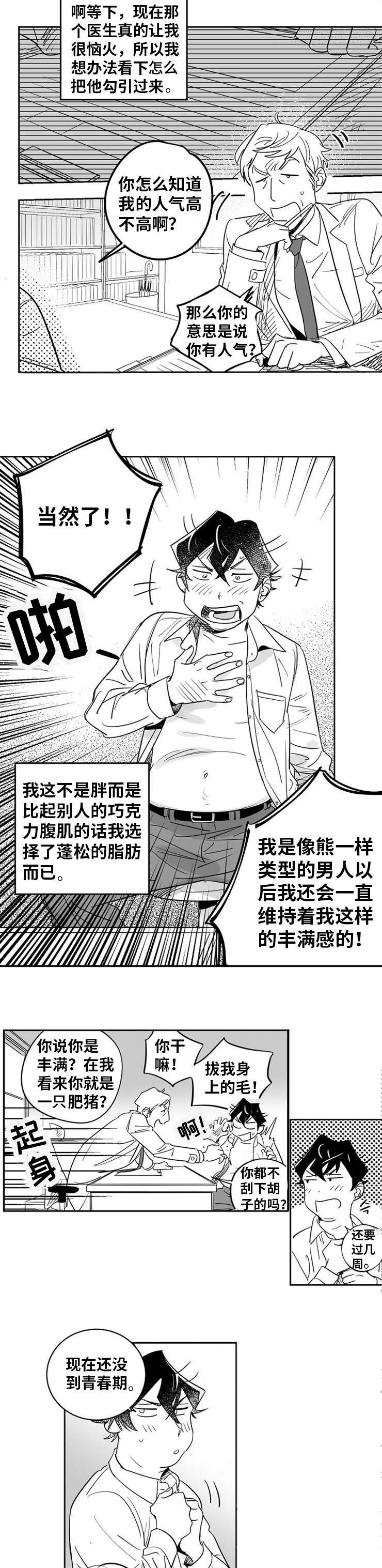 直面告白漫画,第1章：命中注定4图