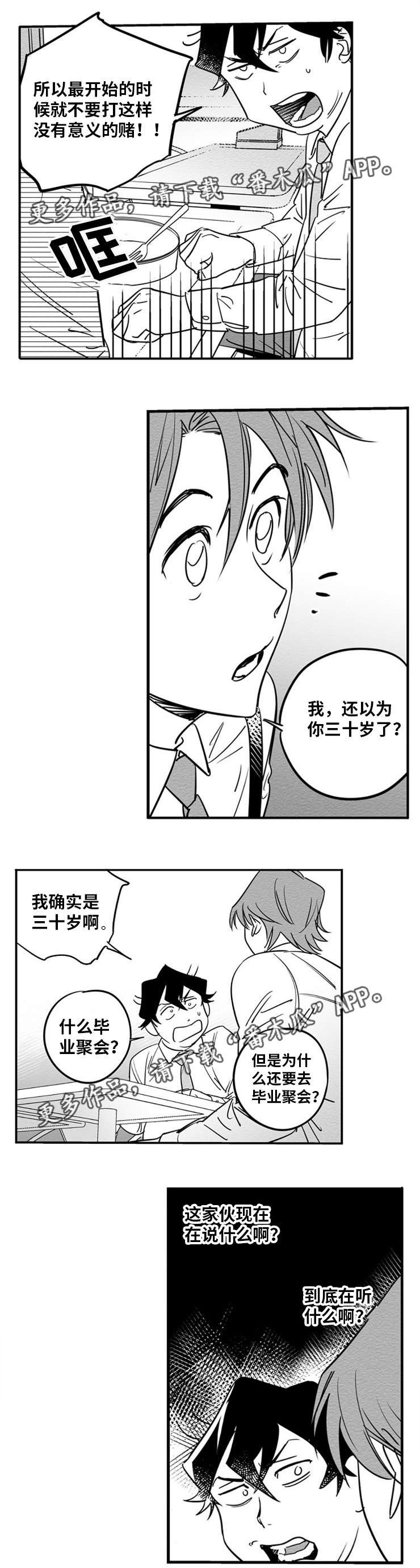 直面告白漫画,第6章：约会邀请3图