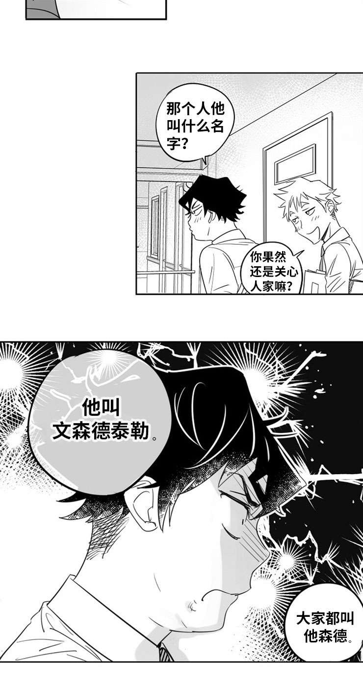 直面告白漫画,第1章：命中注定3图