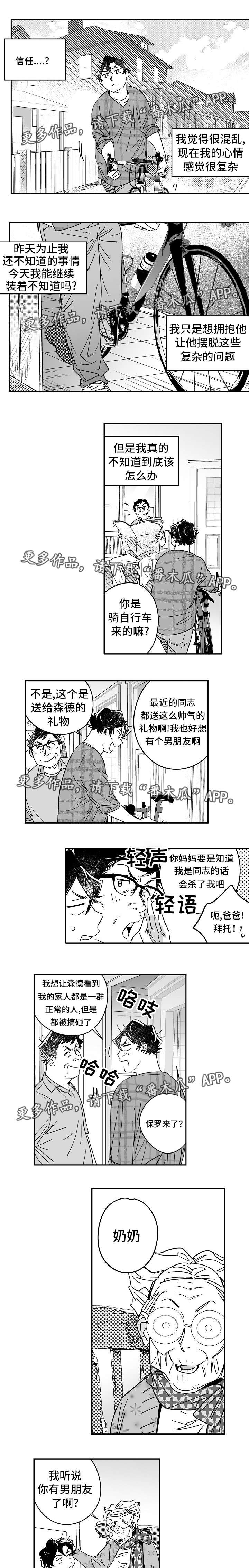 直面告白漫画,第24章：家庭聚会1图